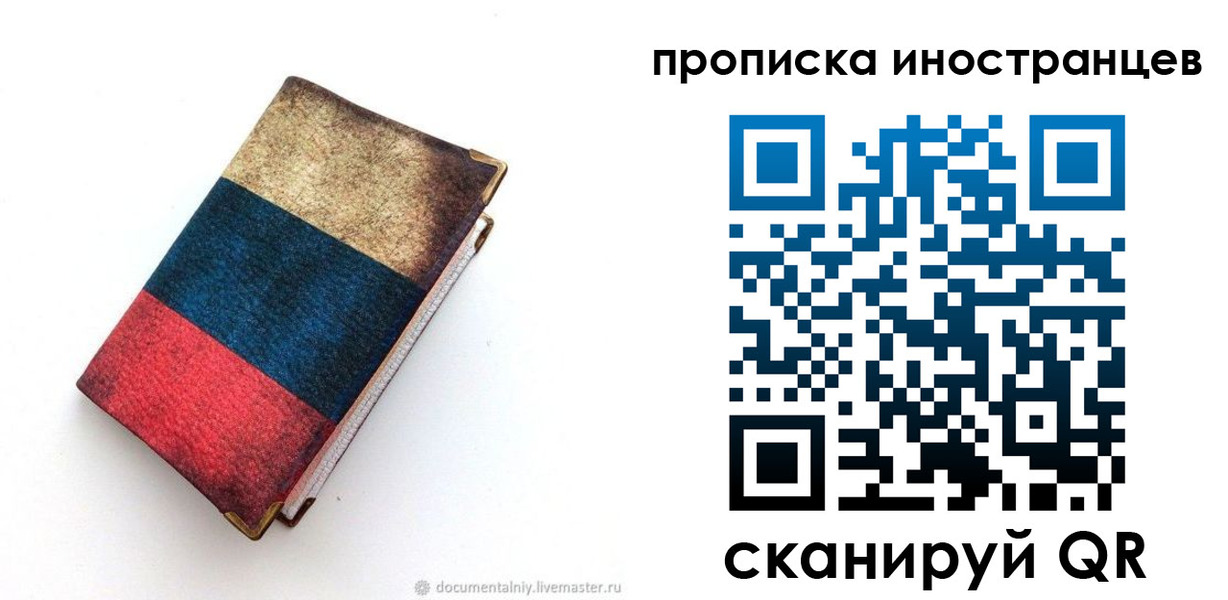 временная регистрация в квартире в Дубне