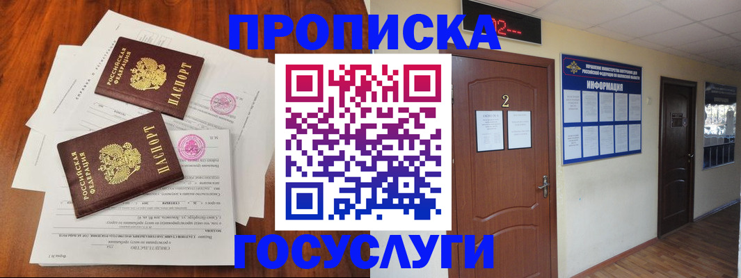 прописка законно в Дубне